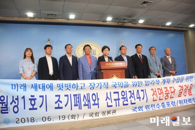 자유한국당 이채익, 최연혜, 정유섭 의원들과 지역 인사들이 참석한 가운데 19일 오전 서울 여의도 국회 정론관에서 한국수력원자력 이사회의 월성 1호기 조기폐쇄와 신규 원전 4기 건설사업 중단 결정을 철회할 것을 촉구하는 기자회견을 진행하고 있다./사진=장건섭 기자
