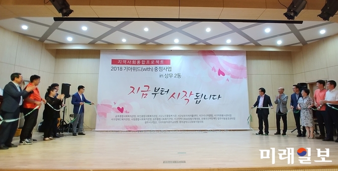 기아자동차 광주공장이 광주 서구청과 공동으로 3년째 통합복지사업을 추진중인 가운데, 18일 광주카톨릭 평생교육원에서 기아위드(with)사업 선포식을 가졌다. / 사진=서구청 제공