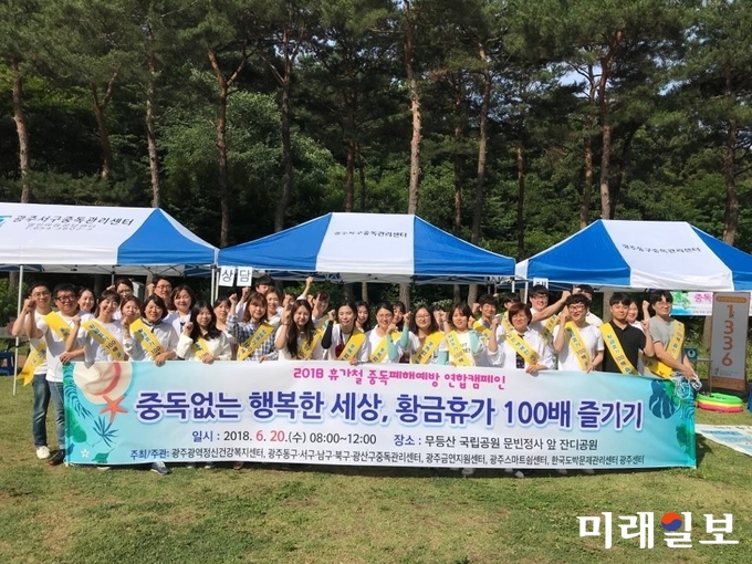 광주광역시는 20일 오전 무등산 국립공원에서 고위험 음주 예방을 위한 민관연합 캠페인을 펼쳤다. / 사진=광주시 제공