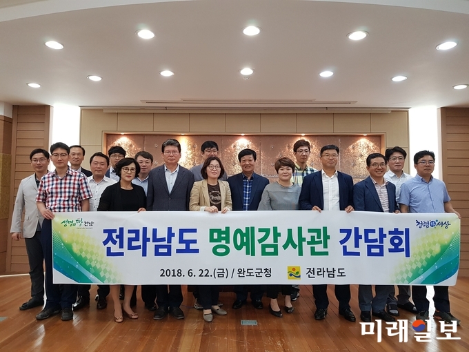 전라남도는 완도군 종합감사기간 중인 22일 도민 명예감사관을 완도군으로 초청, ‘도민과 함께하는 열린 감사’ 간담회를 개최했다. / 사진=전남도 제공