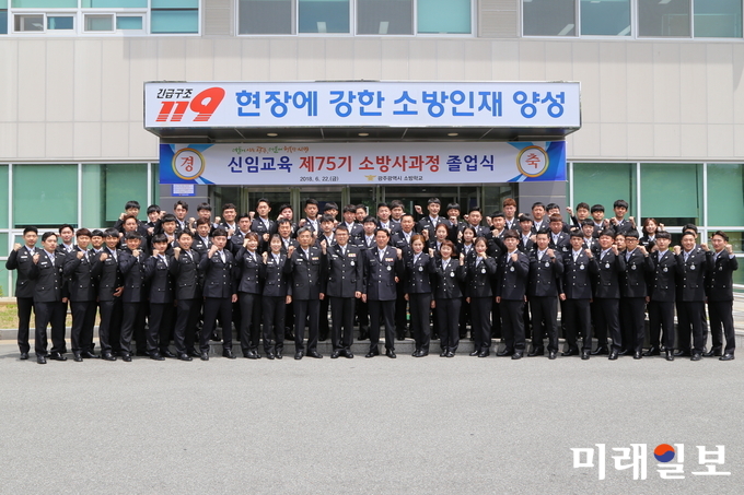 광주광역시 소방학교는 22일 광산구 소촌동 소방학교 대강당에서 ‘신임교육 제75기 소방사반 졸업식’을 개최했다. / 사진=광주시 제공
