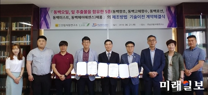 전라남도산림자원연구소가 21일 동백 특화제품 5종 및 제조방법 기술을 동백제품 전문회사인 여수소재 (주)엘엔케이네이처에 기술이전 계약을 체결했다. / 사진=전남도 제공