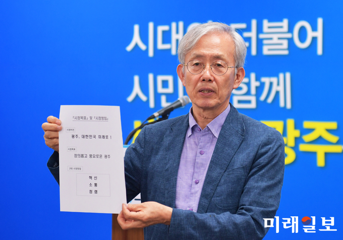 김윤수 광주혁신위원회 위원장이 민선7기 시정목표 및 시정방침 발표하고 있다. / 사진=광주혁신위 제공