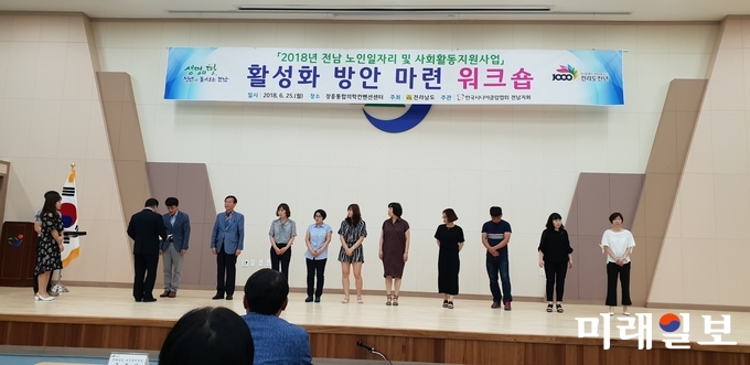 전라남도는 25일 장흥통합의학컨벤션센터에서 도와 시군, 한국노인인력개발원, 민간 수행기관 관계자 300여 명인 가운데 ‘전남형 노인일자리사업’ 활성화 방안을 논의했다. / 사진=전남도 제공