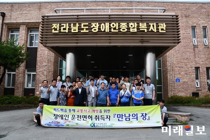 도로교통공단 전남운전면허시험장이 27일 나주시에 위치한 전라남도장애인종합복지관에서 운전면허를 취득한 중증장애인의 안전운전을 위한 사후관리 프로그램 ‘찾아가는 장애공감나눔 한마당’ 행사를 가졌다. / 사진=전남운전면허시험장 제공