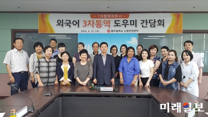 광주광역시 소방안전본부는 27일 시청 17층 회의실에서 ‘외국어 3자 통역 도우미’ 간담회를 개최했다. / 사진=광주시 제공