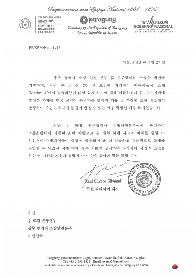 파라과이 대사의 감사편지 = 사진=광주시 제공