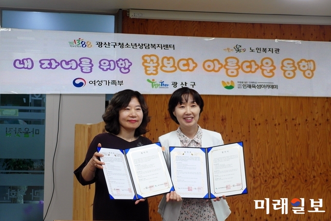 광주 광산구청소년상담복지센터와 더불어락노인복지관이 5일 위기 청소년 보호자 멘토링 협약식을 가졌다. / 사진=광산구 제공