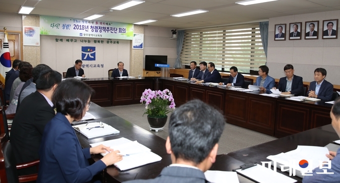광주시교육청청이 9일 시교육청 2층 상황실에서 장휘국 교육감을 비롯한 부교육감, 본청 국.과장, 동.서부교육지원청 행정지원국장 등 청렴정책추진단 위원 18명이 참석한 가운데 열렸다. / 사진=광주시교육청 제공