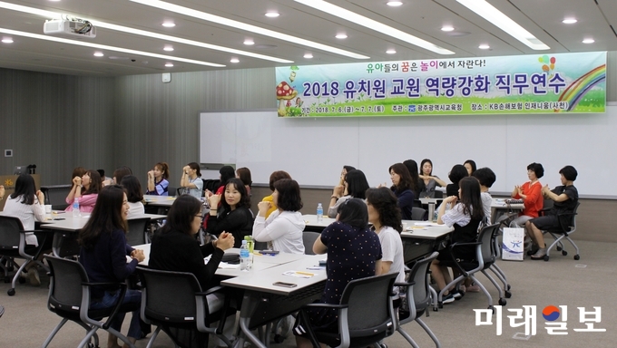 광주광역시교육청(교육감 장휘국)이 6~7일 KB손해보험 인재니움(경남 사천연수원)에서 ‘유아들의 꿈은 놀이에서 자란다!’라는 주제로 유치원 교원 역량강화 직무연수를 실시했다. 이 자리엔 관내 유치원 교원과 교육전문직 50여 명이 참석했다. / 사진=광주시교육청 제공