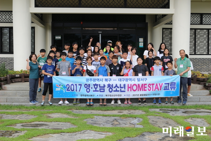 광주시 북구가 대구시 달서구와 지역문화 탐방 및 수련.친교 활동을 통해 지역간 화합을 다지는 홈스테이 행사를 추진한다. 사진은 2017년도 행사 모습 / 사진=북구청 제공