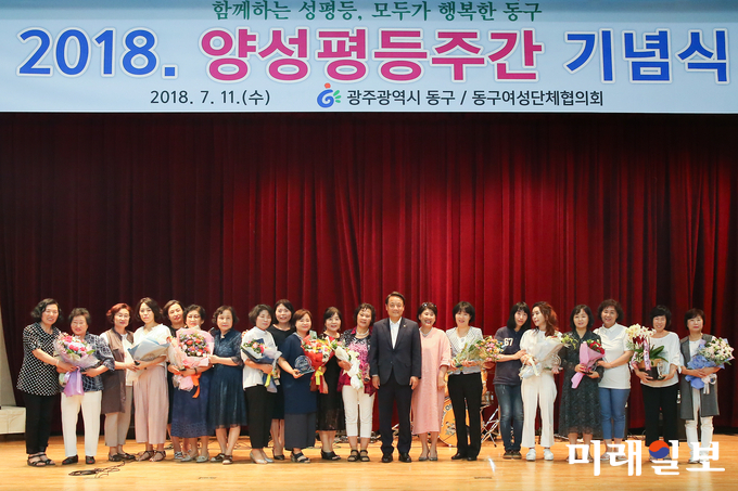 광주 동구가 2018년 양성평등주간을 맞아 동구여성단협의회 등 여성단체 회원과 주민 300여 명이 참석한 가운데 11일 동구청 대회의실에서 기념행사를 가졌다. / 사진=동구청 제공
