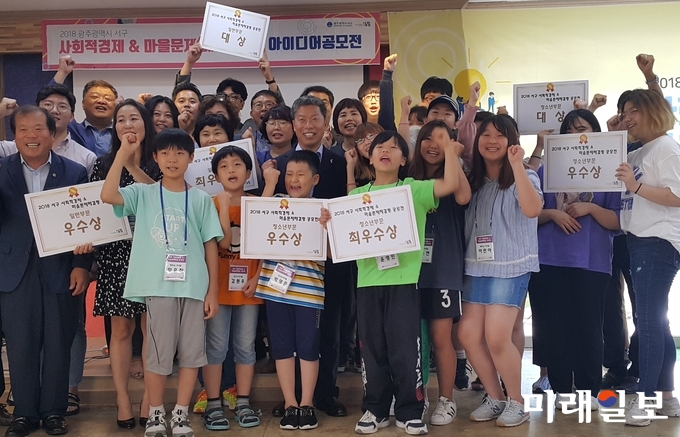 광주 서구가 지난 11일 화정1동 마을커뮤니티센터에서 2018 사회적경제 아이디어 경진대회를 개최했다. / 사진=서구청 제공