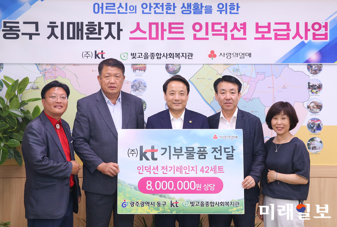 광주 동구가 (주)KT의 후원으로 인덕션 렌지와 전용냄비 2종 등 총 800만원 상당의 물품을 치매환자 및 인지저하자 중 중위소득 80%이하인 저소득층에 전달한다. / 사진=동구청 제공