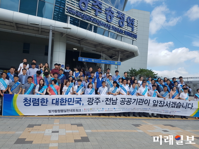 전라남도는 13일 광주송정역 일원에서 ‘청렴한 대한민국! 광주·전남 공공기관이 앞장서겠다’는 ‘청렴캠페인’을 끝으로 9일부터 시작한 제4회 빛가람 청렴문화제 행사를 성황리에 마무리했다. / 사진=전남도 제공
