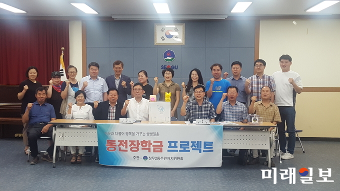광주 서구 상무2동 이용철 동장과 정희만 동 주민자치위원장 등이 주관하여 모든 자생단체와 주민을 대상으로 동전모으기 운동을 전개하고 있다. / 사진=상무2동 제공