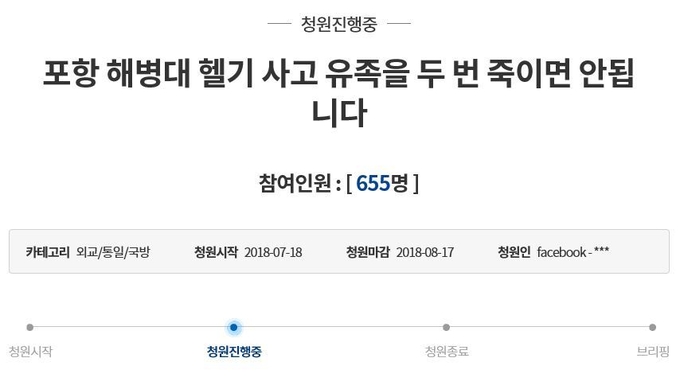 사진 = 청와대 국민청원 게시판 캡처