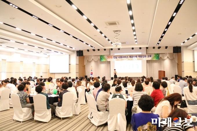 전남복지재단은 사회서비스 질을 높여 전남 행복시대 실현을 견인하기 위해 제공기관 대표자와 제공 인력 역량 강화교육을 지난 18일 보성다비치콘도에서 실시했다. / 사진=전남도 제공
