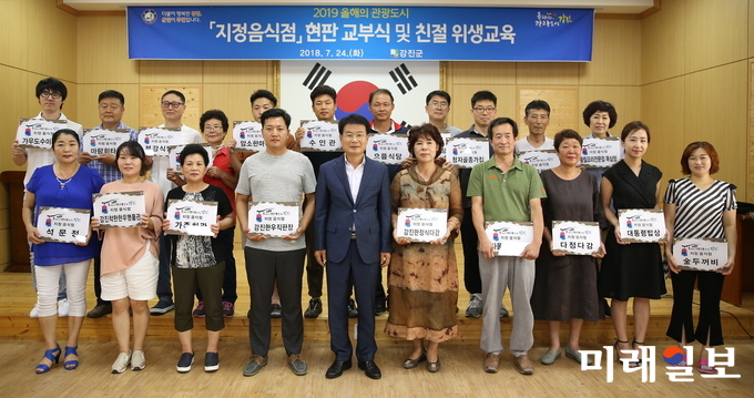 전남 강진군은 2019 올해의 관광도시 지정음식점 20개소를 선정하고, 24일 군청 대회의실에서 강진읍·군동면·칠량면 등 일반음식점 영업주와 종사자 150명이 참석한 가운데 2019 올해의 관광도시 지정 음식점 현판 교부식을 가졌다. / 사진=강진군 제공