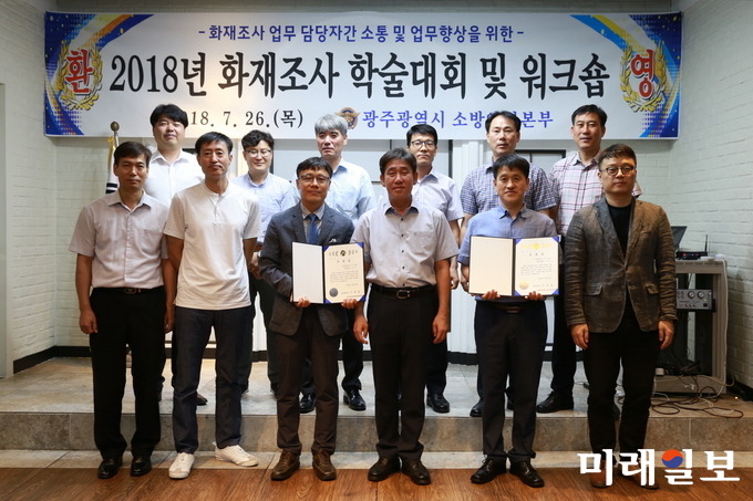 광주광역시 소방안전본부는 26일 열린 ‘2018년도 화재조사 연구논문 발표대회’에서 북부소방서가 최우수상을 수상했다. / 사진=광주시 제공