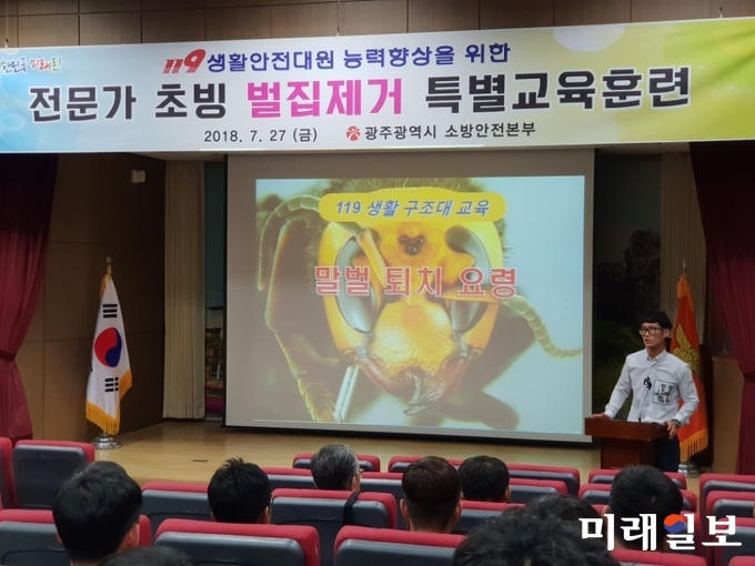 광주광역시 소방안전본부는 27일 광주소방학교 대강당에서 벌집제거 전문가를 초빙해 119생활안전대원 48명을 대상으로 특별교육훈련을 실시했다. / 사진=광주시 제공