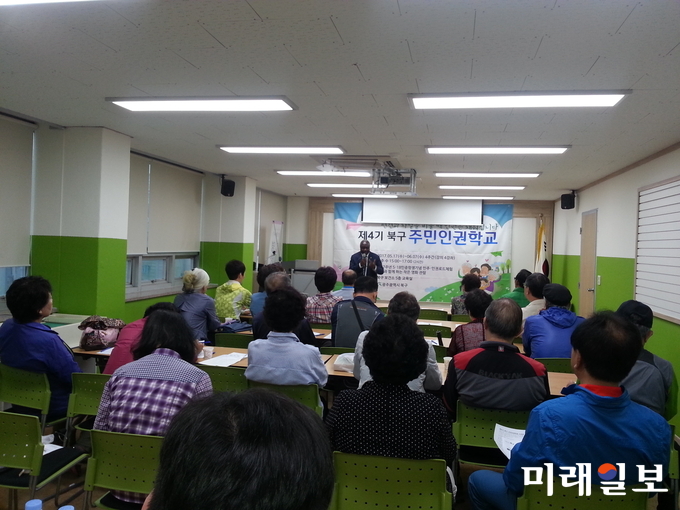광주 북구가 오는 10일까지 인권에 관심있는 지역 주민들을 대상으로 제5기 주민인권학교 참가자를 선착순 모집한다. 사진은 제4기 주민인권학교 모습 / 사진=북구청 제공