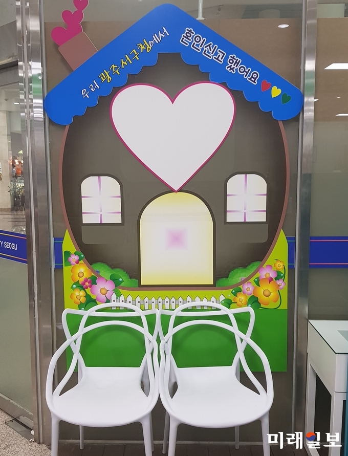 광주 서구가 청사 민원실 내 신혼부부를 위한 포토존을 설치했다. / 사진=서구청 제공