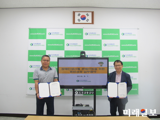 도로교통공단 전남운전면허시험장이 지난 1일 전남장애인생산품판매시설과 장애인 생산품 판매 홍보를 위한 업무협약을 맺었다. / 사진=전남면허시험장 제공