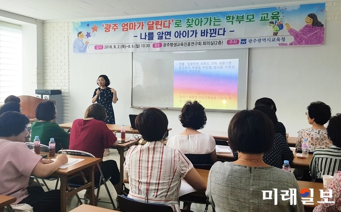 광주광역시교육청이 지난 2일부터 6일까지 3회에 걸쳐 시민단체 ‘광주 엄마가 달린다’ 소속 회원과 관내 학부모 등 30여 명을 대상으로 ‘소규모 단체 및 사업장으로 찾아가는 학부모교육’을 개최했다. / 사진=광주시교육청 제공