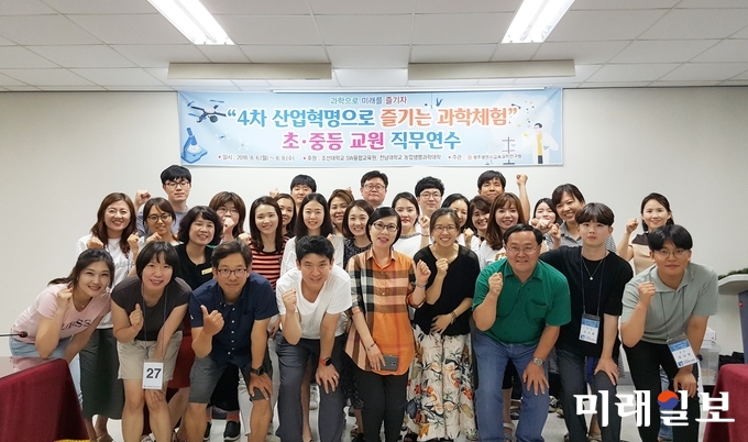 광주시교육청 교육과학연구원이 여름방학을 맞아 이달 6일부터 8일까지 초‧중등 교원 28명을 대상으로 조선대학교 SW융합교육원과 전남대학교 농업생명과학대학 등에서 ‘4차 산업혁명으로 즐기는 과학체험’ 직무연수를 실시했다. / 사진=광주시교육청 제공