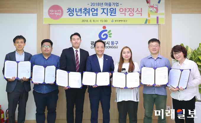 임택 광주 동구청장이 관내 5개마을기업인 플리마코협동조합, 협동조합산수다락, 코끼리협동조합, (주)에꼴드팡세, (주)경양마을 관계자가 참석한 가운데 '청년취업 지원사업' 약정식을 가졌다. / 사진=동구청 제공
