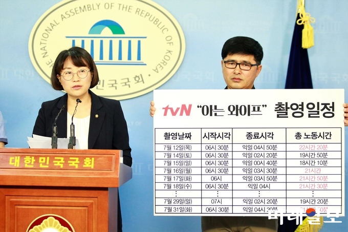 정의당 추혜선 의원이 희방연대노조 방송 스태프 지부 회원들과 9일 오전 국회 정론관에서 기자회견을 열고 드라마 제작현장의 노동시간을 폭로하며 정부 및 방송사.제작사에 대한 즉각적인 개선책 마련을 촉구하고 있다./사진=장건섭 기자