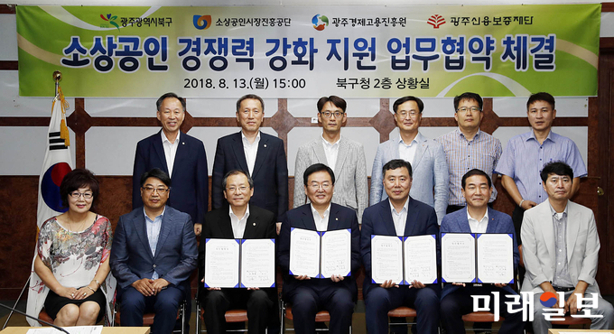 광주 북구가 “소상공인시장진흥공단·광주경제고용진흥원·광주신용보증재단 3개 기관과 ‘소상공인 경쟁력 강화 지원 업무협약’을 체결했다. / 사진=북구청 제공