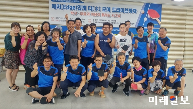 광주 광산구 월곡2동 주민자치위원회와 주민자치프로그램 탁구동호회 하이파이브가 13일 동 행정복지센터에서 고려인과 선주민이 화합하는 다모여 친선탁구대회를 열고 기념촬영하고 있다. / 사진=광산구 제공