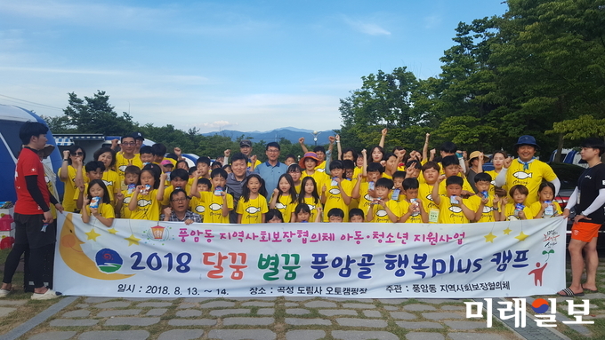 광주 서구 풍암동 지역사회보장협의체가 지난 13일과 14일 이틀간 전라남도 곡성군 도림사 오토캠핑장에서 “달꿈✡별꿈 풍암골 행복 캠프”를 개최했다. / 사진=서구청 제공