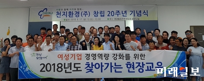 전남중기진흥원은 17일 영광 힐링컨벤션타운 세미나실에서 여성기업인 천지환경(주)(유기질비료 제조업체) 임직원 50여명을 대상으로 ‘제19회 찾아가는 현장교육’을 실시했다. / 사진=전남도 제공