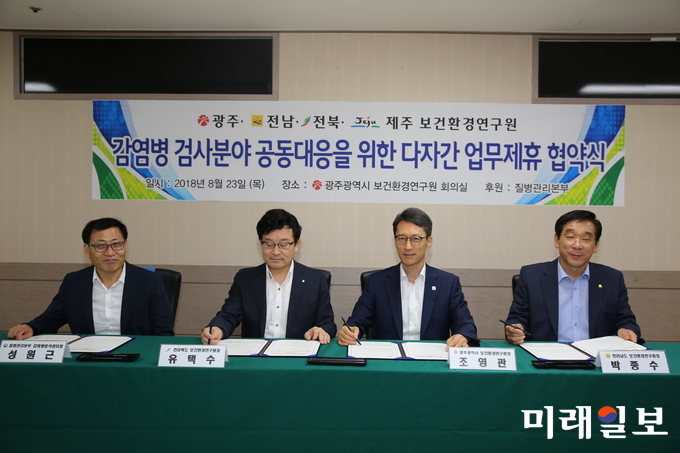 광주광역시 보건환경연구원은 23일 연구원 회의실에서 ‘호남권 보건환경연구원(광주 조영관 원장, 전남 박종수 원장, 전북 유택수 원장, 제주 오상실 원장) 간 감염병 검사분야 공동대응을 위한 다자간 업무제휴 협약’을 체결했다. / 사진=광주시 제공