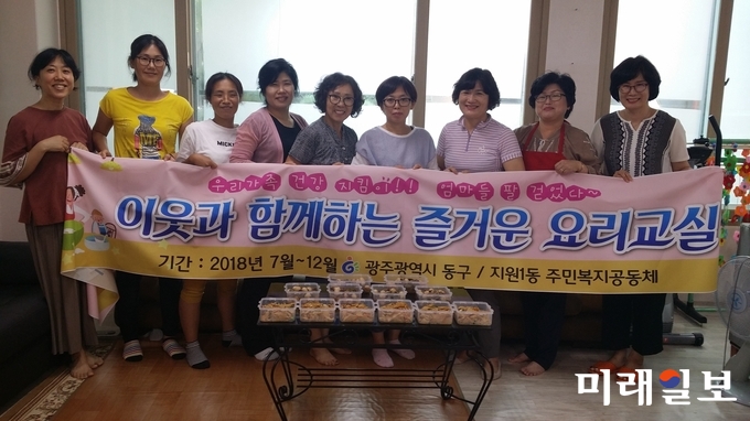 광주 동구 지원1동은 지역사회보장협의체와 함께 23일부터 ‘이웃과 함께하는 즐거운 요리교실’을 운영한다. / 사진=동구청 제공