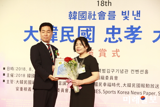 김애숙 대렴차문화원 원장이 24일 오후 서울 용산구 효창동 '백범김구기념관' 컨벤션홀에서 개최된 '2018 한국사회를 빛낸 대한민국 충효대상' 시상식에서 이용도 대한민국신문기자협회 회장으로부터 '2018 대한민국차(茶)문화발전공로대상'을 수상하고 있다./사진=장건섭 기자