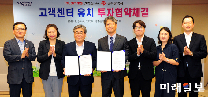 광주광역시는 30일 시청 3층 비즈니스룸에서 이병훈 문화경제부시장과 최용 인컴즈 대표이사 등이 참석한 가운데 네이버 포털 상담 전문기업 인컴즈社와 고객센터 투자협약 조인식을 개최했다. / 사진=광주시 제공