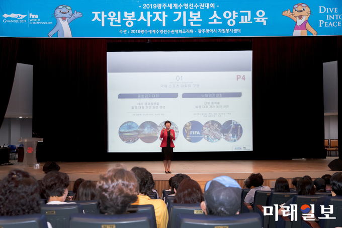 2019광주세계수영선수권대회 조직위원회는 30일 광주시청 대회의실에서 내년 광주수영대회 자원봉사 활동을 희망하는 시민을 대상으로 하반기 소양교육을 가졌다. / 사진=수영조직위 제공