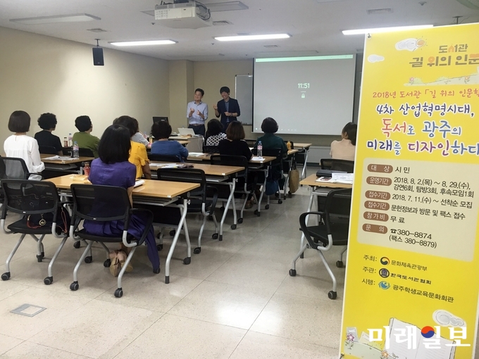광주학생교육문화회관이 지역주민을 대상으로 운영한 ‘2018 도서관-길 위의 인문학’ 과정이 지난달 29일 후속모임을 마지막으로 성황리에 끝났다. / 사진=광주시교육청 제공