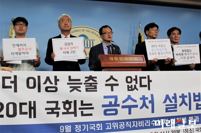 박주민 더불어민주당 의원과 참여연대, 민변, 경실련 등 시민사회단체 회원들이 4일 오전 국회 정론관에서 공수처 설치법 9월 정기국회 통과을 촉구하는 기자회견을 하고 있다./사진=김정현 기자