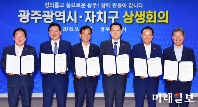 민선7기 광주광역시와 5개 자치구가 시민권익 증진, 주민자치역량 강화, 현안 해결, 협력과제 추진 등을 골자로 한 ‘상생협력’을 선언했다. / 사진=광주시 제공