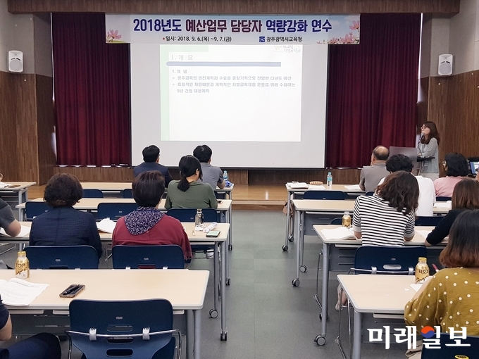 광주광역시교육청은 9월 6~7일 본청 및 직속기관, 교육지원청 예산업무 담당자 70여 명을 대상으로 광주교육재정 효율성 및 건전성 확보를 위한 예산업무 담당자 연수를 실시했다. / 사진=광주시교육청 제공