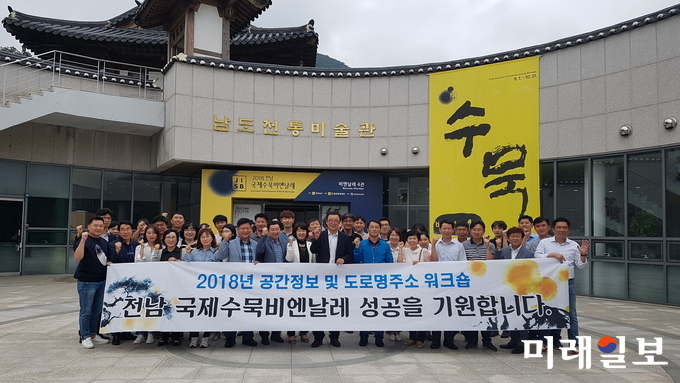 전라남도는 국제수묵비엔날레가 열리는 진도 무형문화재 전수관에서 지난 7일까지 이틀간 ‘공간정보 및 도로명주소 활용, 드론산업 등 신산업 창출 방안’을 주제로 전문가 토론을 벌였다. / 사진=전남도 제공