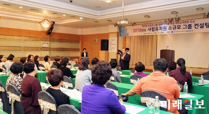 광주시교육청이 11일부터 사립유치원 원장을 대상으로 ‘소규모 그룹 컨설팅’을 시작했다. / 사진=광주시교육청 제공