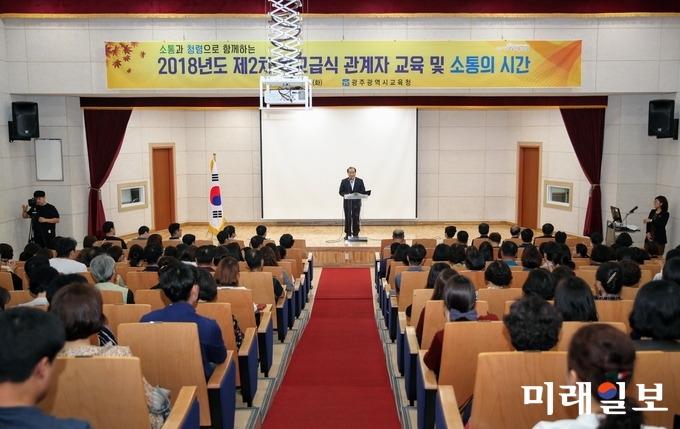 광주광역시교육청이 11일 광주광역시교육연수원에서 학교급식 식재료 납품업체 대표, 영양(교)사, 교육청 관계자 등 300여 명이 참석한 가운데 ‘제2차 학교급식 관계자 소통의 시간’을 가졌다./ 사진=광주시교육청 제공