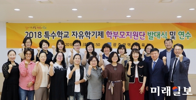 광주시교육청이 11일 광주특수교육지원센터에서 특수학교 학부모와 교원 20여 명이 참석한 가운데 ‘특수학교 자유학기제 학부모지원단 발대식 및 연수’를 개최했다. / 사진=광주시교육청 제공