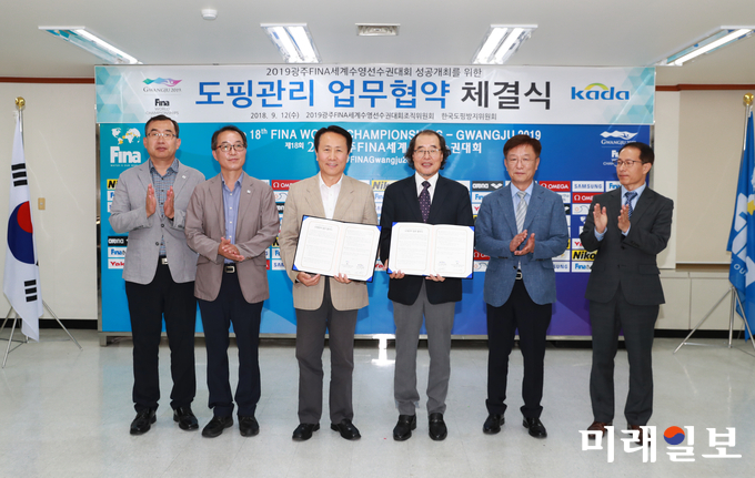 2019 광주세계수영선수권대회 조직위원회와 한국도핑방지위원회는 12일 오후 조직위 회의실에서 2019 광주세계수영선수권대회 도핑관리 업무협약식을 가졌다. / 사진=수영조직위